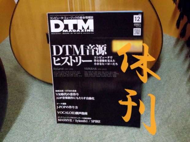 DTMマガジン休刊号
